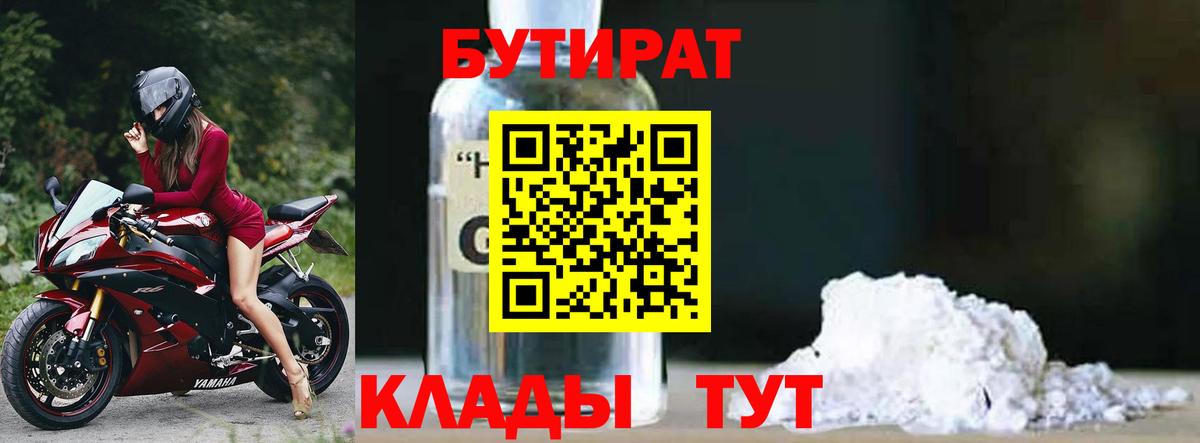 БУТИРАТ  Вход с VPN  Саянск  БУТИРАТ оксана 