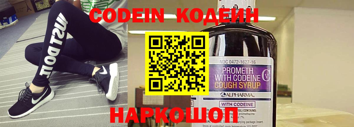 Кодеиновый сироп Lean Purple Drank Саянск