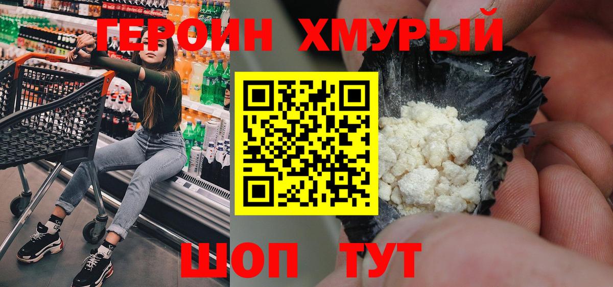 ГЕРОИН Афган  Вход с VPN  Саянск 